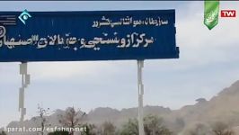 هواشناسی استان اصفهان  توسعه هواشناسی کاربردی تهک 