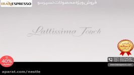 نسپرسو LattissimaTouch خرید در httpiranespresso.com