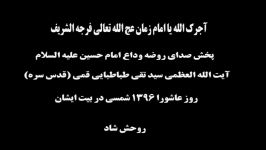 پخش صدای آیت الله العظمی سید تقی قمی در مجلس