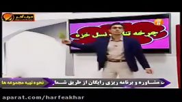 چرخه تناوب نسل قسمت اول استاد روان