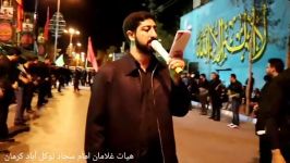 مجتبی مظاهری هیات غلامان امام سجاد کرمان محرم ۱۴۳۹