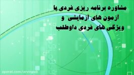 مشاوره کنکور مشاوره درسی راه کار برای درس خواندن شبکه 3