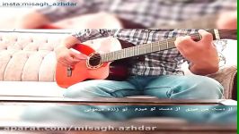 آهنگ این آخرین باره ابی 0 میثاق اژدر 0