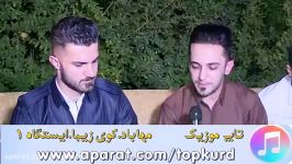 فرمان بیلانه مریوان مهابادی 2017  به شی 2