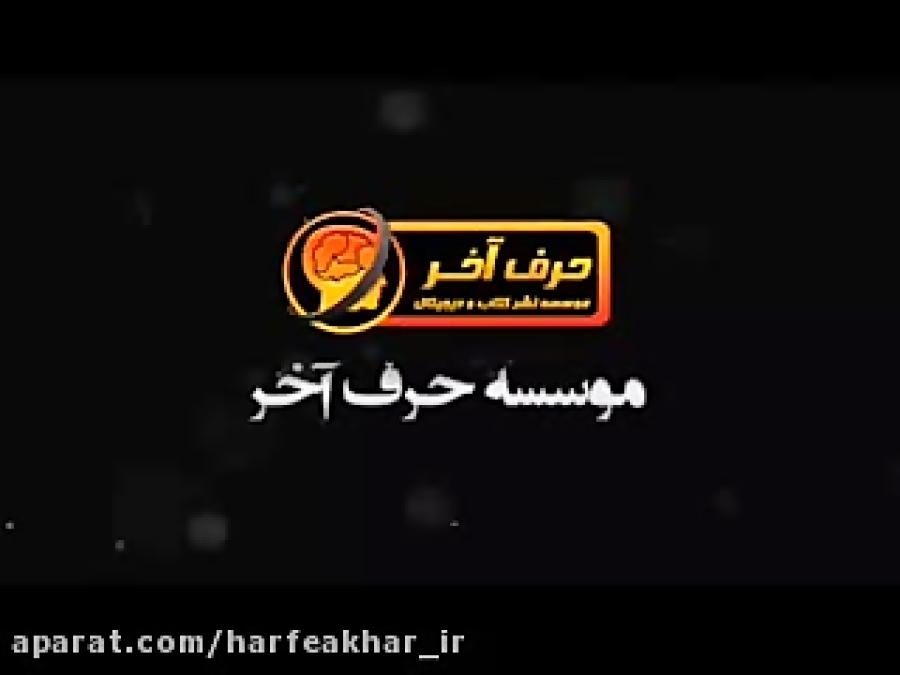 الگوی محمد پیمان استاد شعبانی زیست کنکور