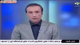 سوتی خنده دار محمدرضا حیاتی معروف ترین مجری خبر