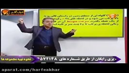 فیزیک کنکور موسسه حرف آخرحل تست سقوط آزاد کامیار