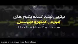 فیزیک کنکور موسسه حرف آخر مولد صفر استاد کامیار