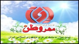 تیزر مهروطن  تبریک عید غدیر خم