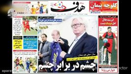عناوین روزنامه های ورزشی چهارشنبه ۱۲ مهر