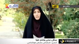 افت دما بارندگی در تهران نوار شمالی کشور