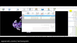 نرم افزار آریاسیستم  تعاریف اولیه
