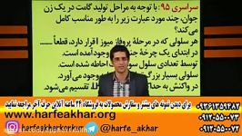 سراسری 95تولید گامت شعبانی شاکری