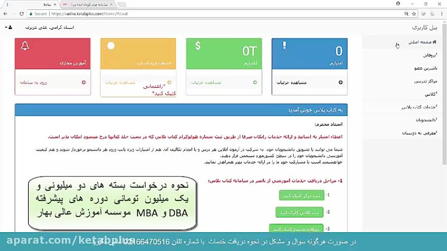 راهنمای دریافت بسته های تشویقی سایت کتاب پلاس