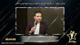 ایرانمجری آیدین زواری برنامه تلویزیونی مجری بشو