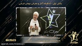 ایرانمجری احمد مهدی زاده برنامه تلویزیونی مجری بشو