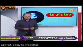 گرما ودما استاد کامیار