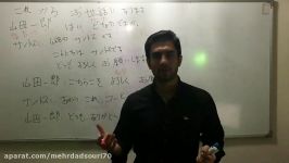 جلسه دوم آموزش زبان ژاپنی توسط مهرداد سوری 日本語の勉強