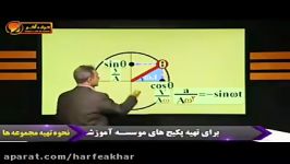 فیزیک کنکور موسسه حرف آخر نوسان قسمت اول استاد کامیار