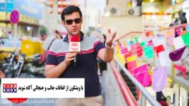 مصاحبه جنجالی ازدواج موقت در تهران 