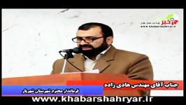 سخنرانی فرماندار جدید شهریار در جلسه تودیع معارفه