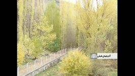 پاییز زیبای آذرشهر