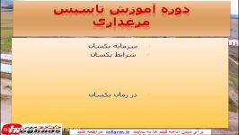 دوره آموزشی تاسیس مرغداری پرورش طیور