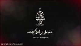 اشهد انک عشت سعیدا واحد شب4محرم96 رسولی