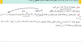 آموزش حسابان یازدهم  معادلات قدرمطلقی