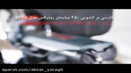 فارسی بر کشویی ۲۵۰ میلی متری رونیکس مدل ۵۳۲۵