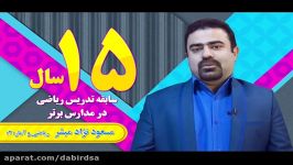 ریاضی انسانی یازدهم استاد نژادمبشر