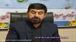 عملکرد ستاد امر به معروف نهی منکر خوزستان