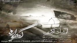 Ershad  Gahvare نوحه محرم ارشاد به نام گهواره