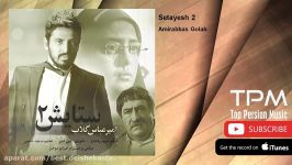 Amirabbas Golab  Setayesh 2 امیرعباس گلاب  ستایش 2