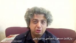 مسعود شجاعی به تیم ملی بازگشت