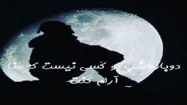 آهنگی زیبا علی سپاهیان