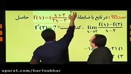 ریاضی کنکور موسسه حرف آخرحل تست کنکور مشتق استاد منتظری