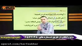 عربی کنکورموسسه حرف آخر قواعد 1 استادواعظ