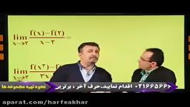 ریاضی کنکور موسسه حرف آخر قاعده هوپیتال استاد منتظری