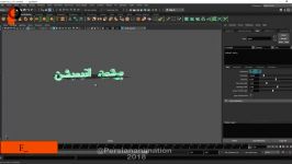 طریقه فارسی نوشتن در مایا پرشین انیمیشن مجید پویافر