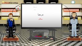 Arabic for Persian speakers یادگیری زبان عربی درس 1