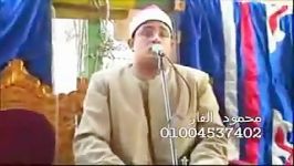 مقطع بسیار زیبا «سوره مائده» محمود شحات أنور