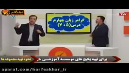 گرامر درس 5و7 سال چهارم استاد محمودی