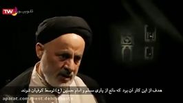 مسنتد حسین سیدالشهداء قسمت ۵