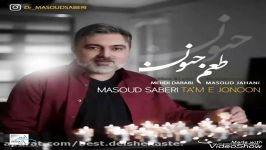 Masoud Saberi  Tame Joonon New Track 2017 همه اینو میدونن من به