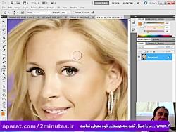 آموزش کامل رتوش وآرایش کردن صورت فتوشاپ