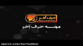 ادبیات کنکورموسسه حرف آخرحل تست حسن تعلیل منتظری