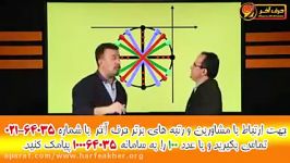 استادعبدالرضا منتظری مثلثات حرف اخر www.harfeakher.org