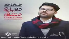 دانلود آهنگ حامد همایون به چشمات قسم