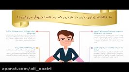 ارتباط غیرکلامی Non Verbal Communication